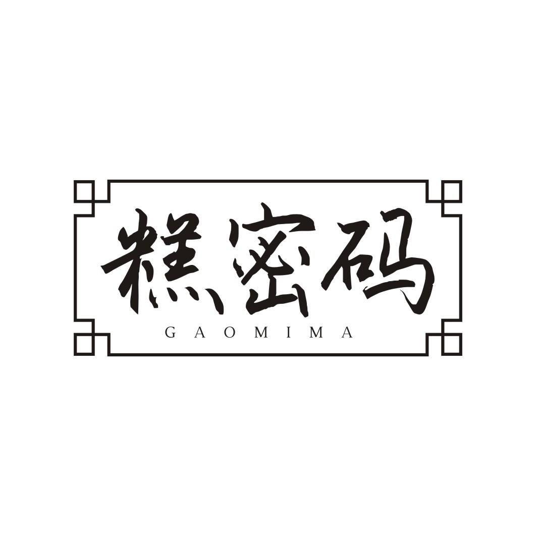 糕密码