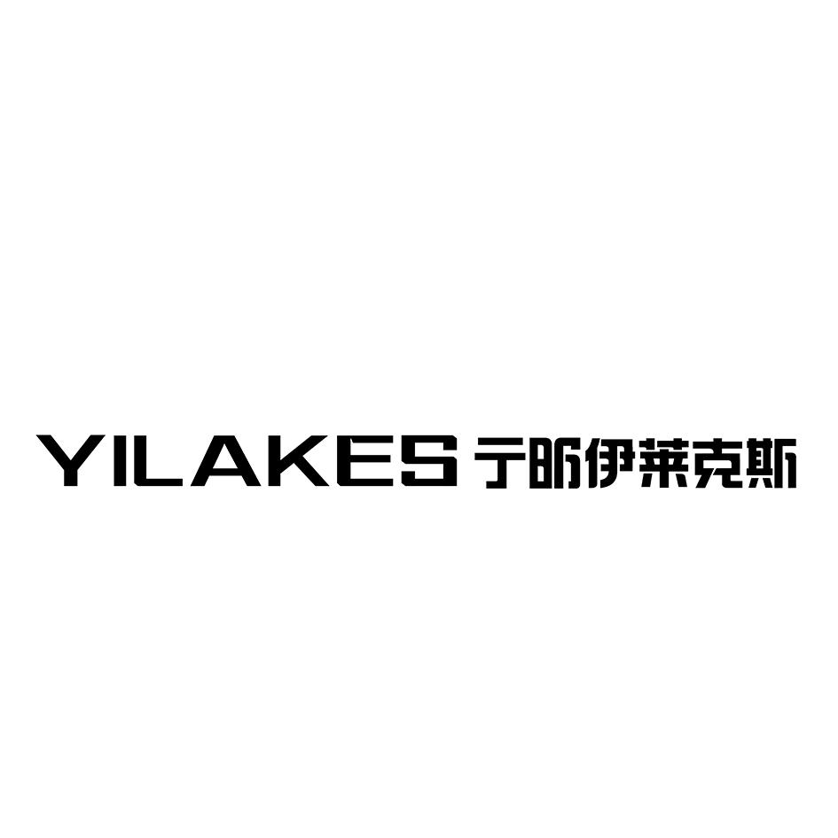YILAKES 亍昕伊莱克斯