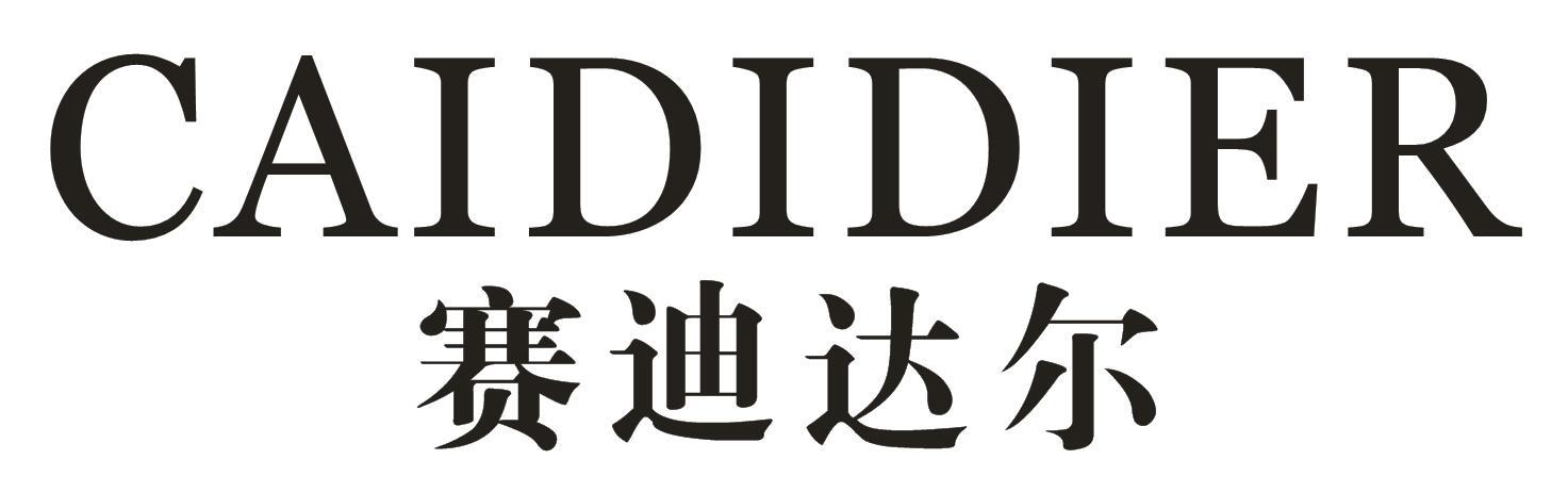 赛迪达尔 CAIDIDIER