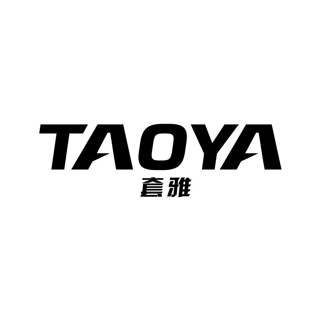 套雅
