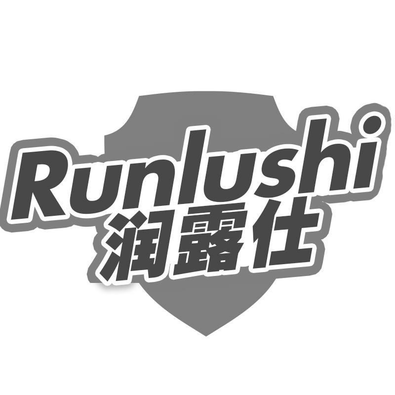 润露仕