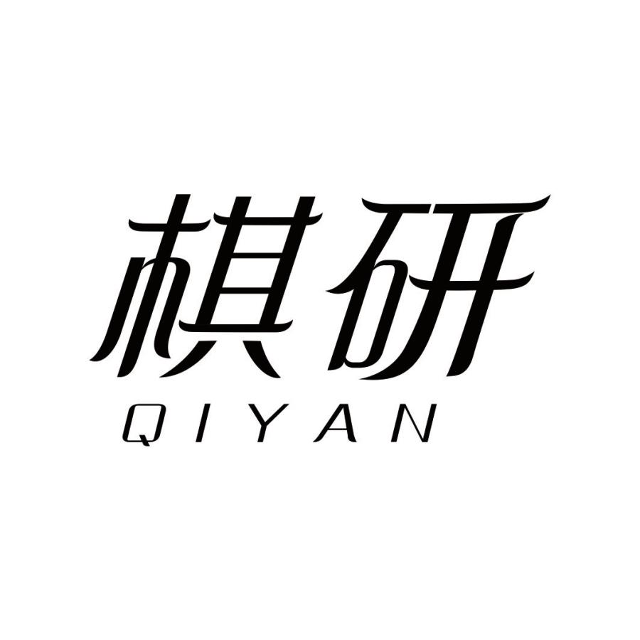 棋研
