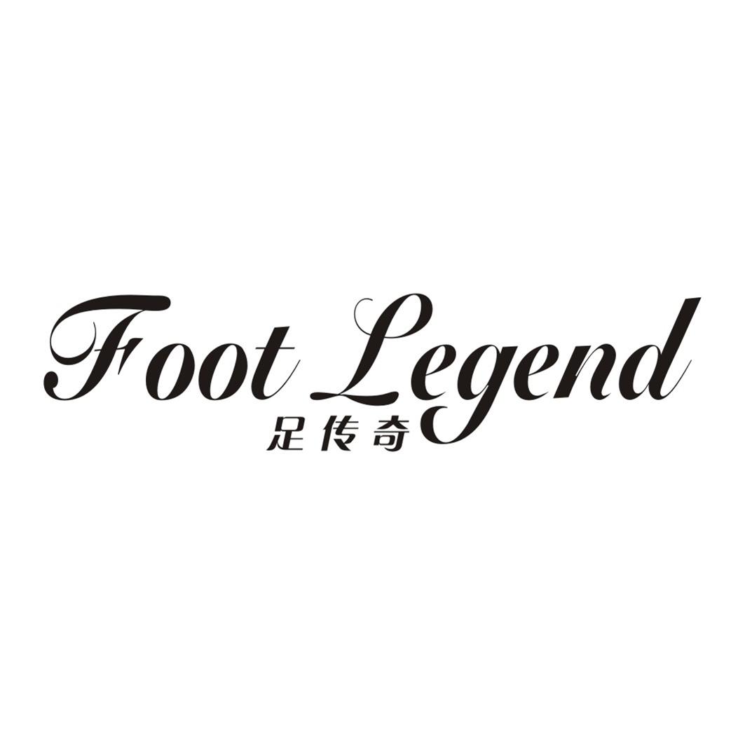 足传奇 FOOT LEGEND