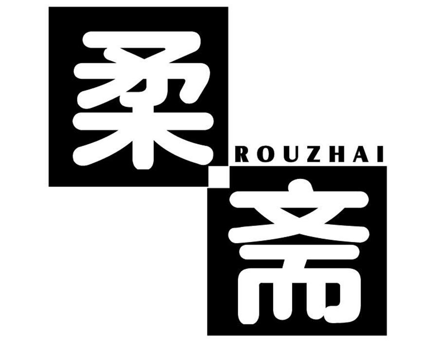 柔斋