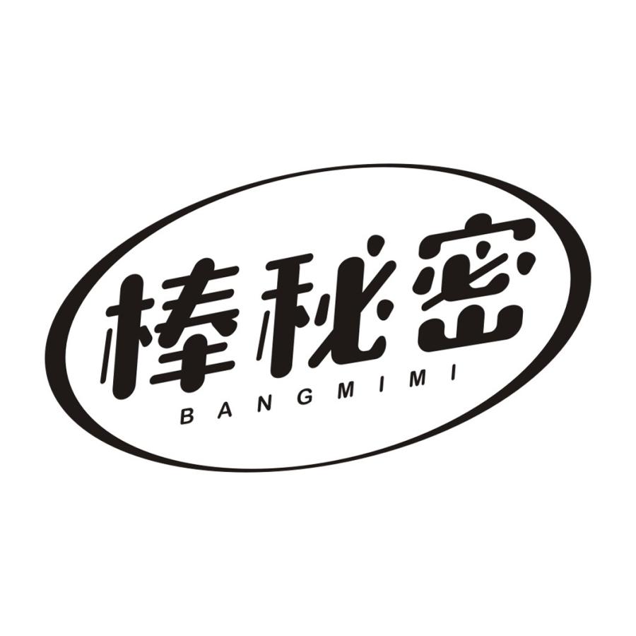 棒秘密