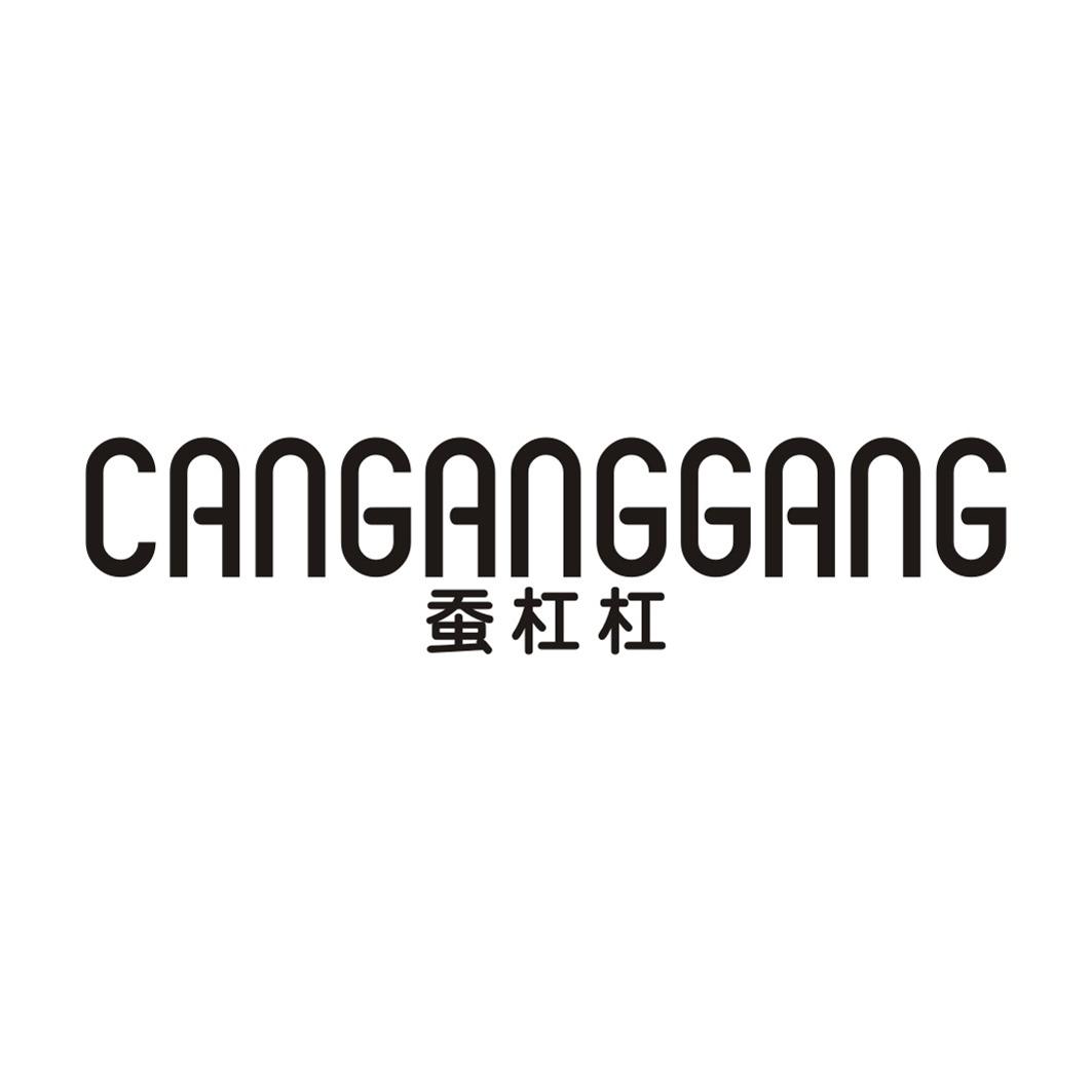 蚕杠杠