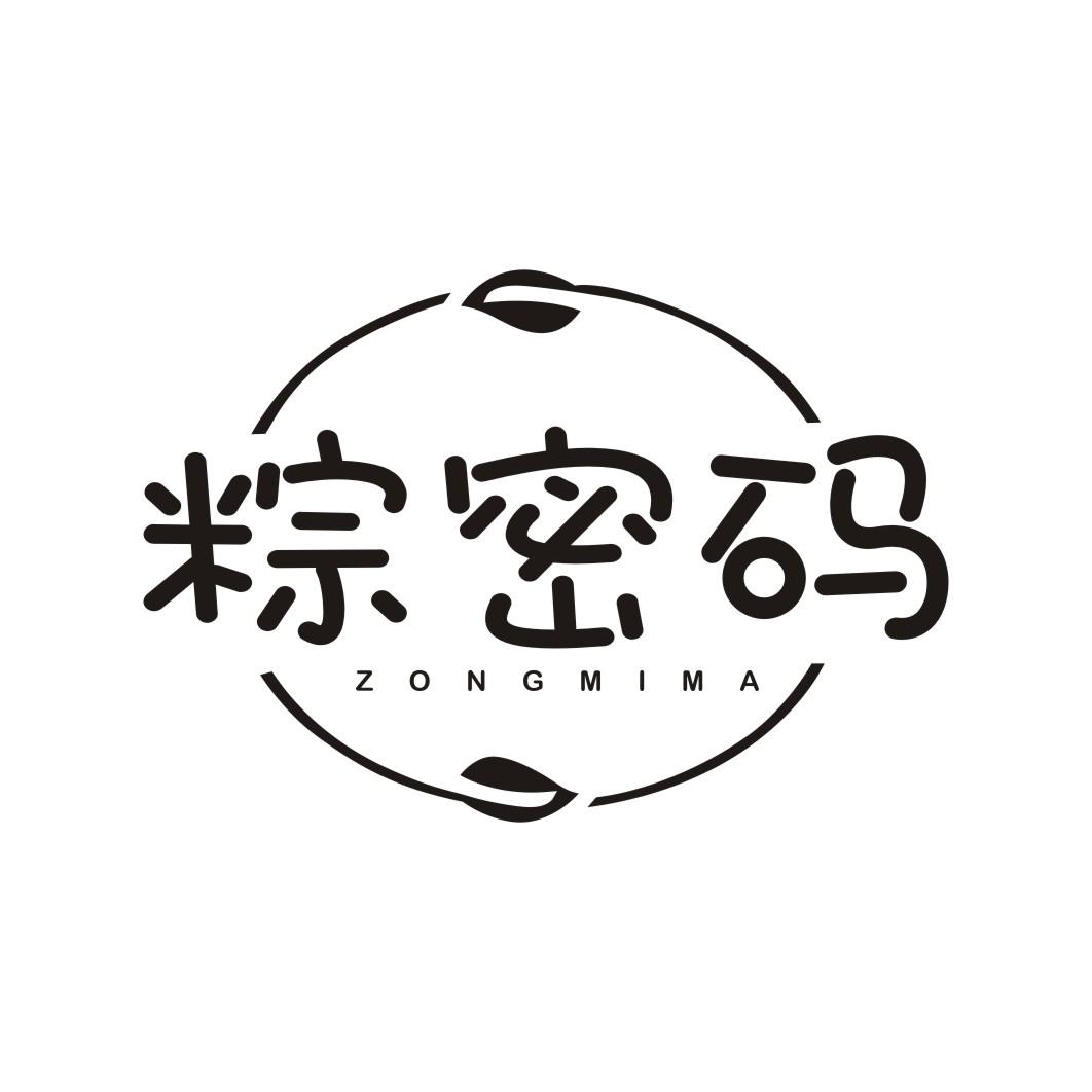 粽密码
