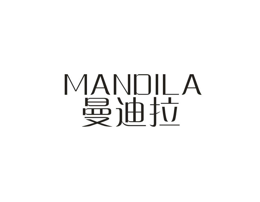 曼迪拉