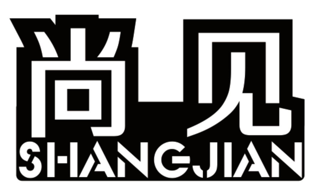 尚见