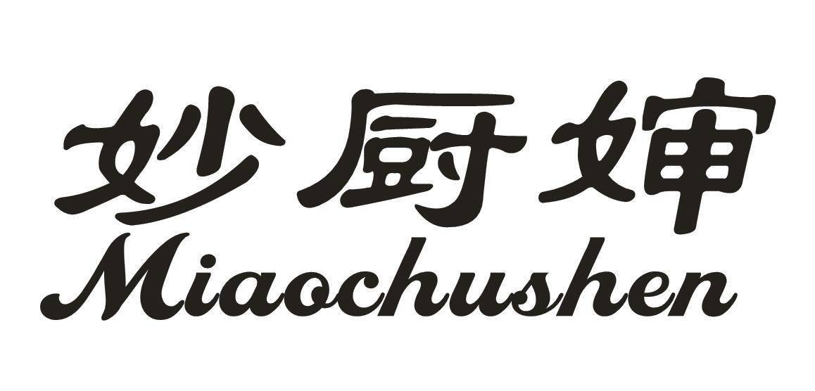 妙厨婶