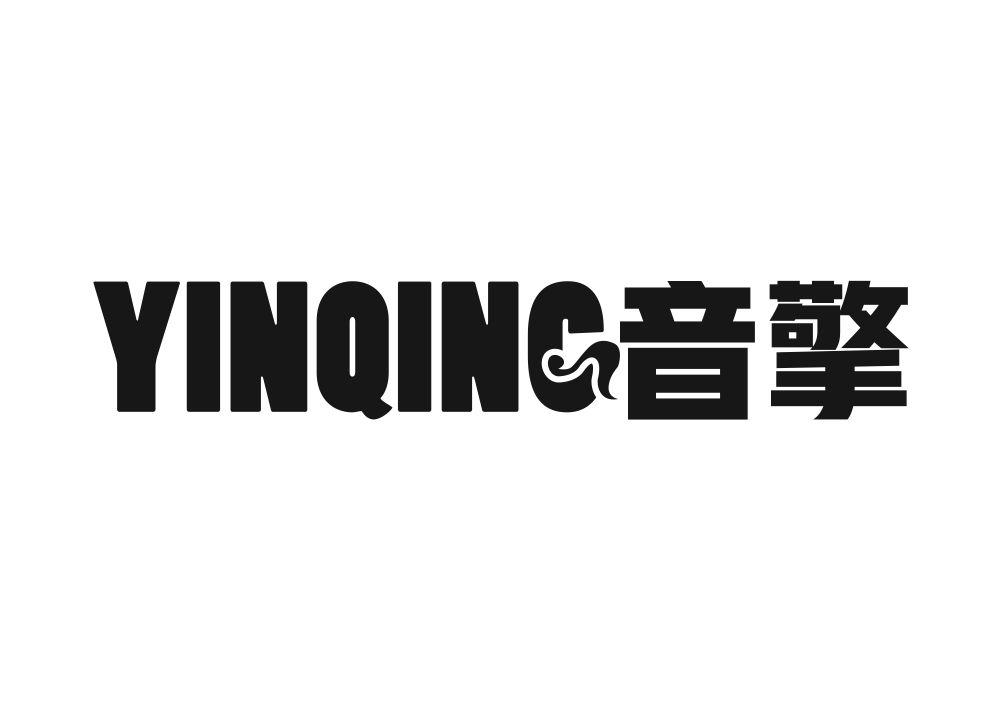 音擎