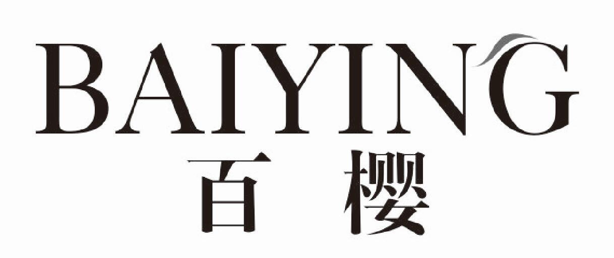 百樱