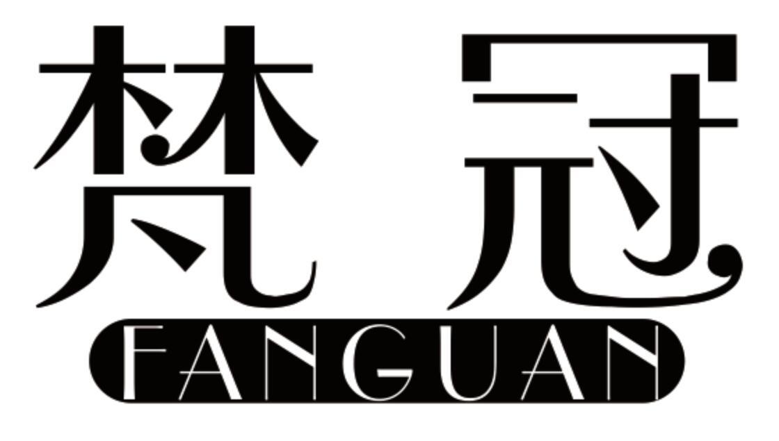 梵冠