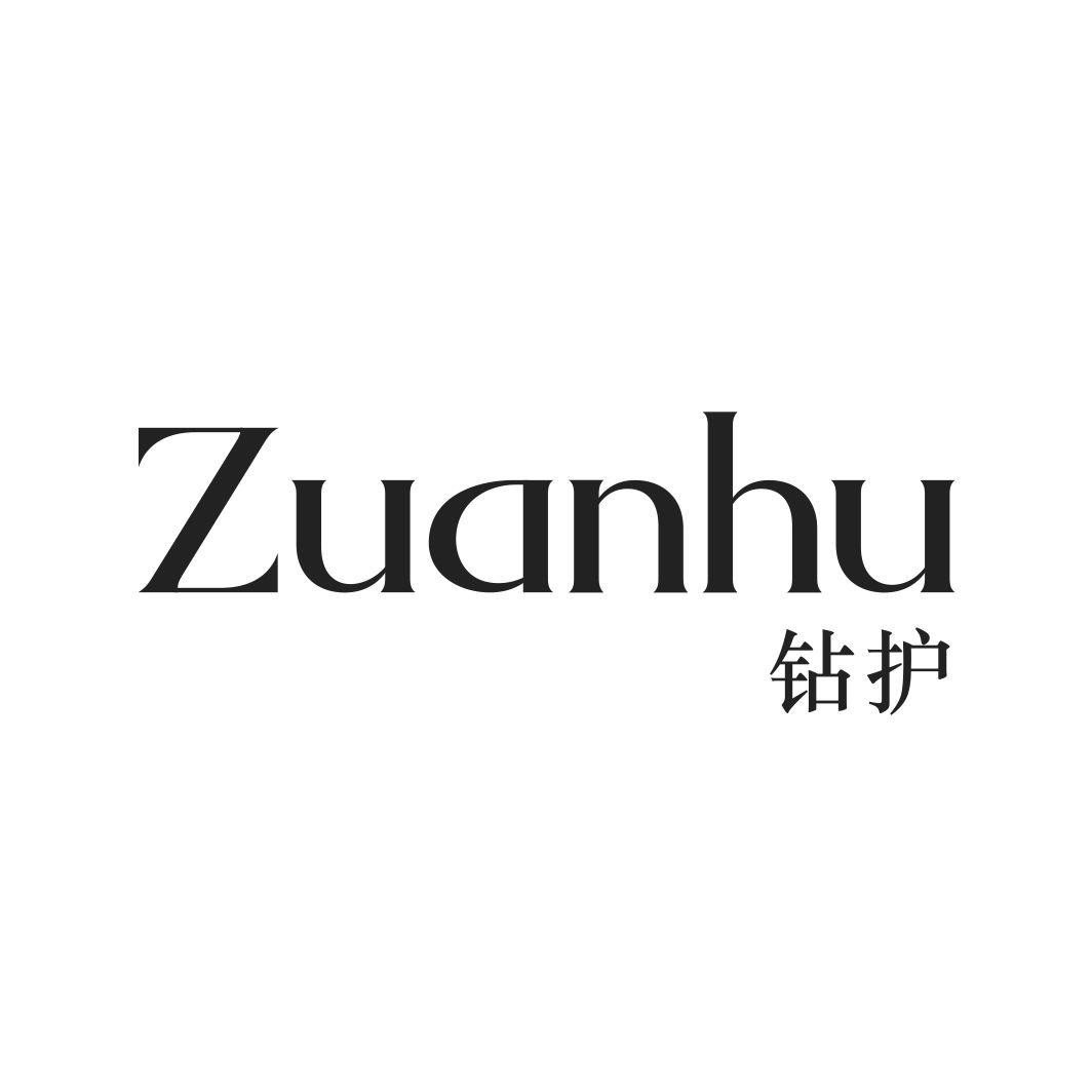 钻护
