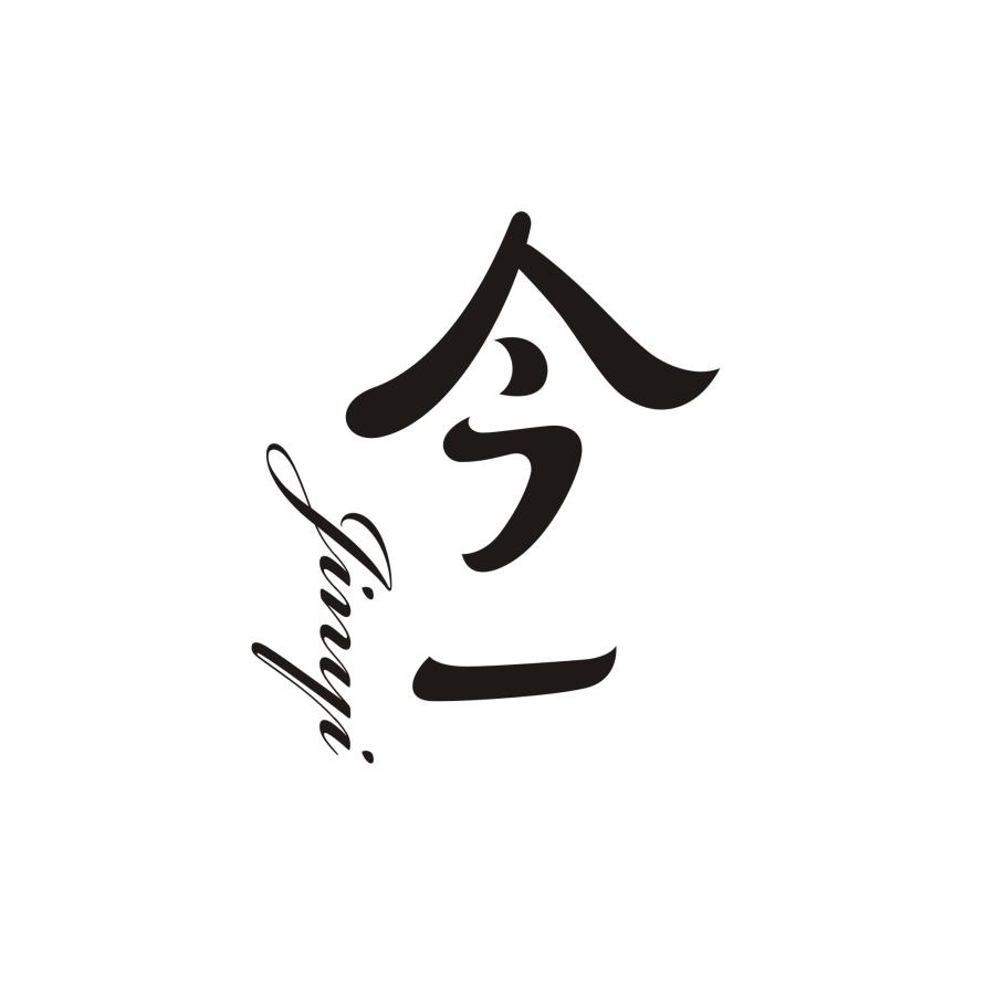 今一