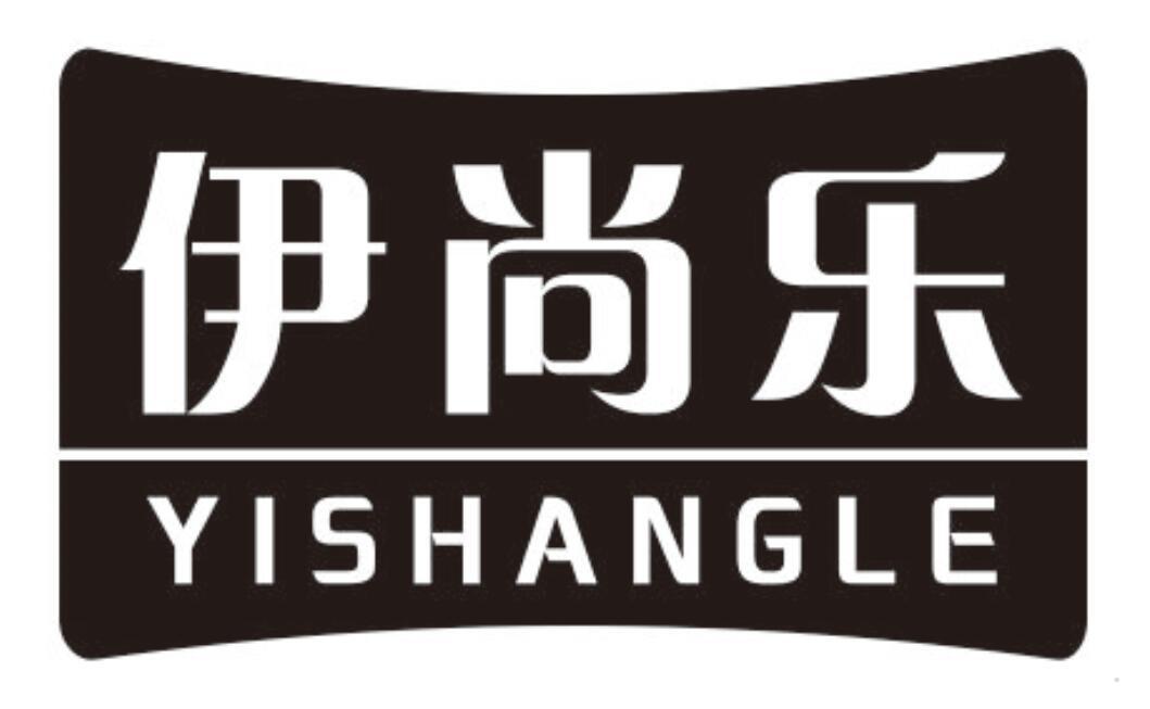 伊尚乐