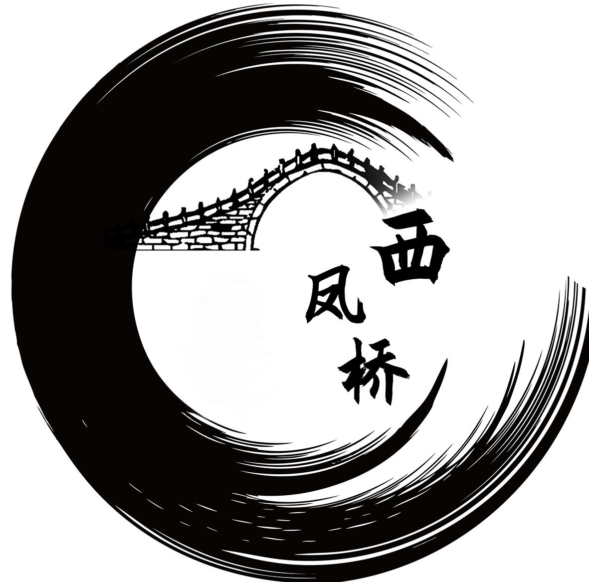 西凤桥
