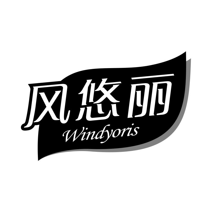 风悠丽 WINDYORIS