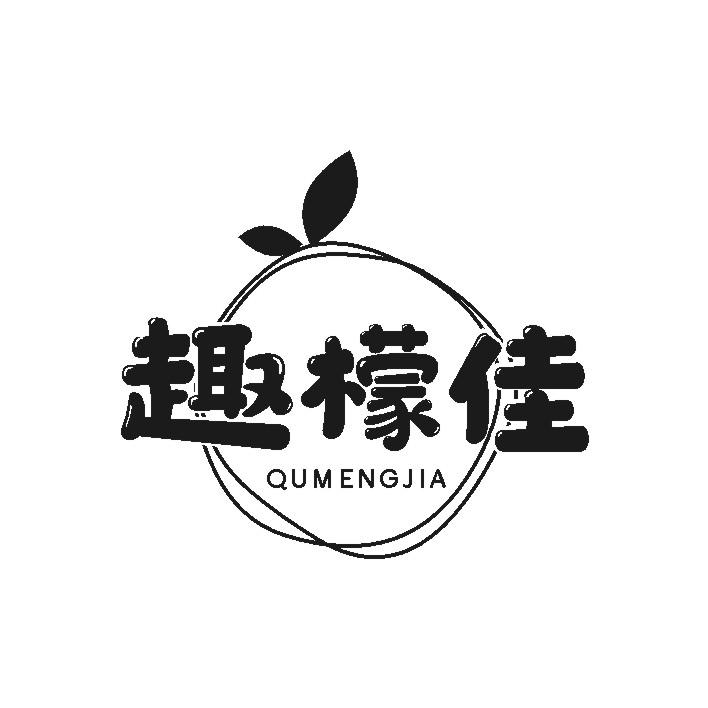 趣檬佳
