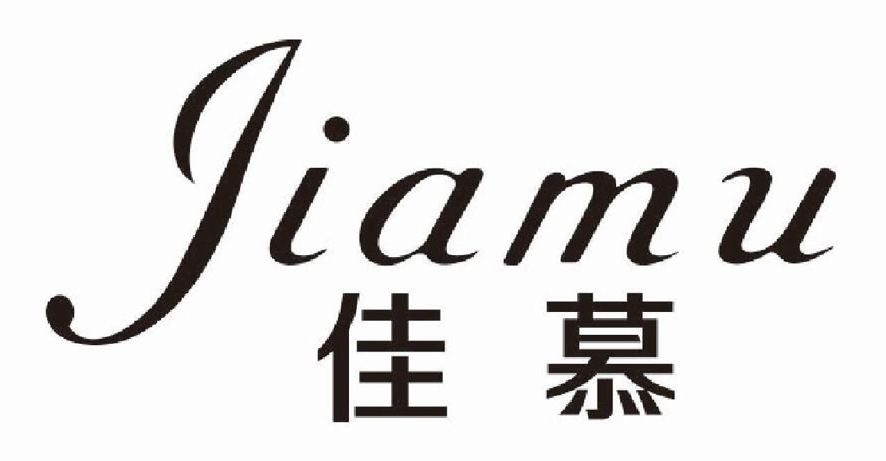 佳慕