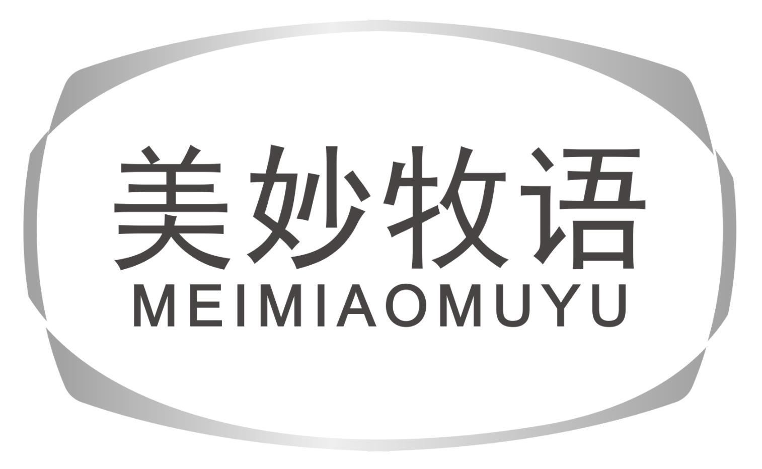 美妙牧语