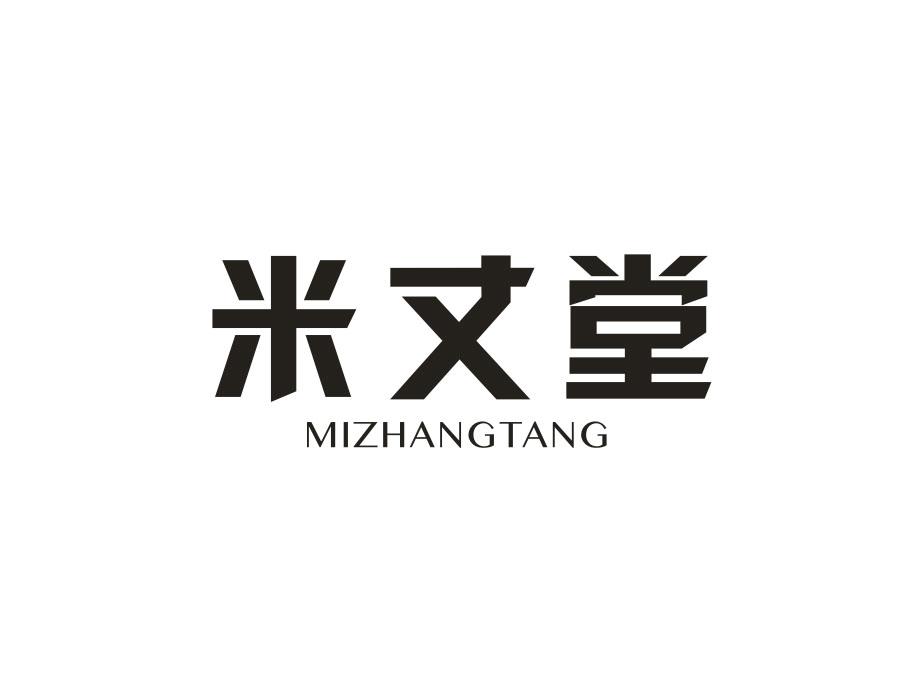 米丈堂