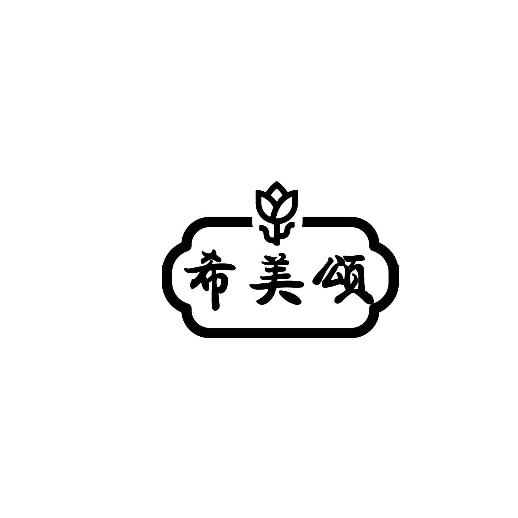希美颂
