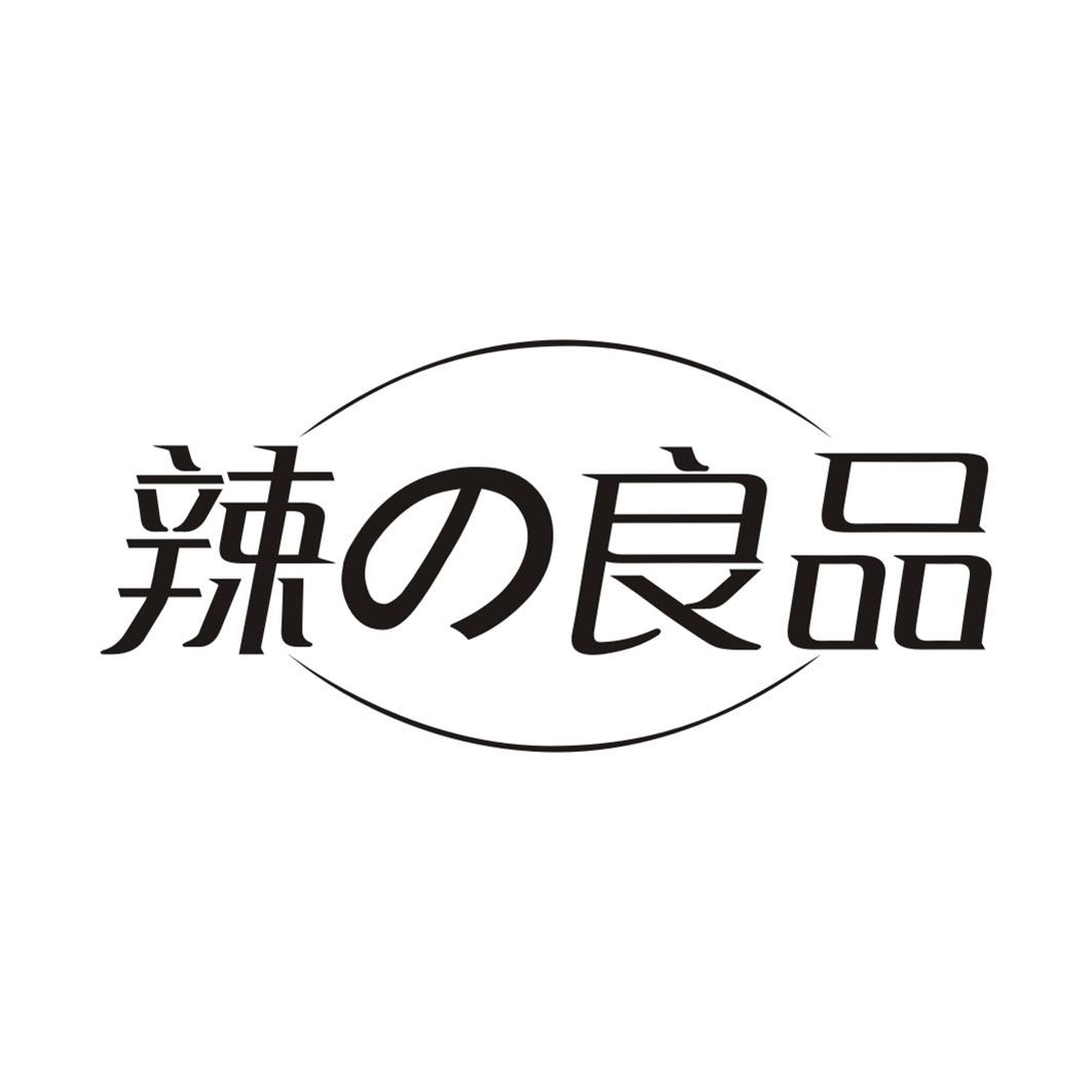 辣良品