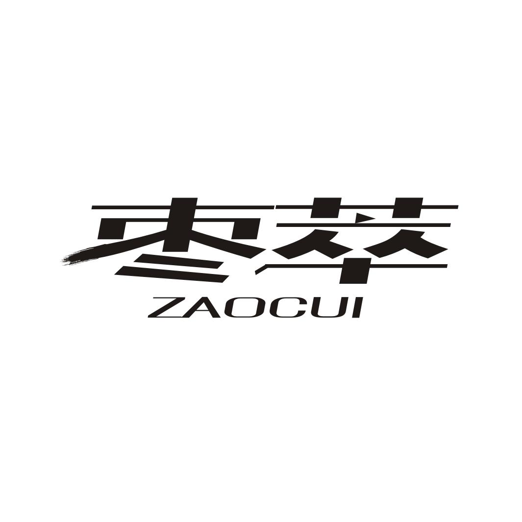 枣萃