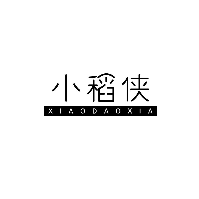 小稻侠