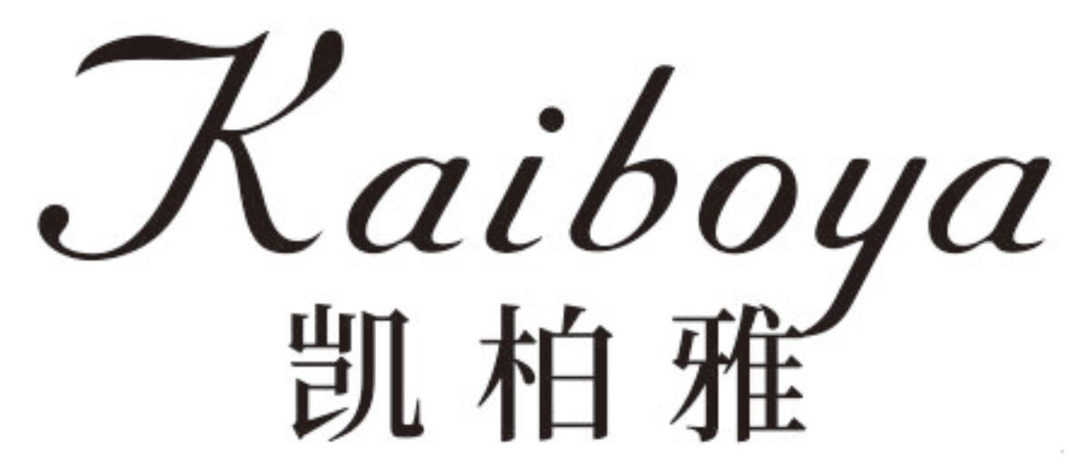 凯柏雅