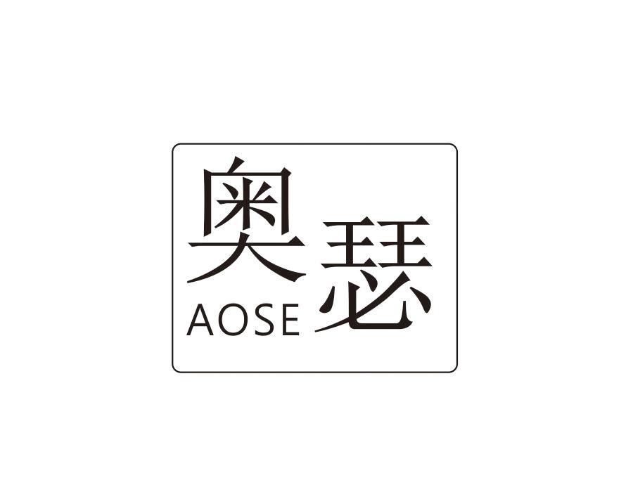 奥瑟