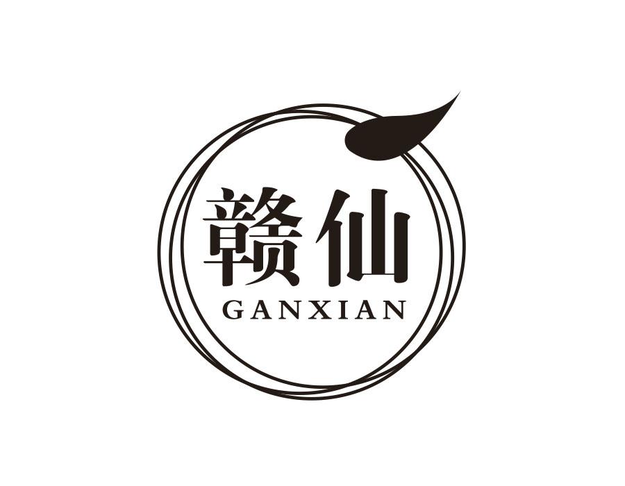 赣仙