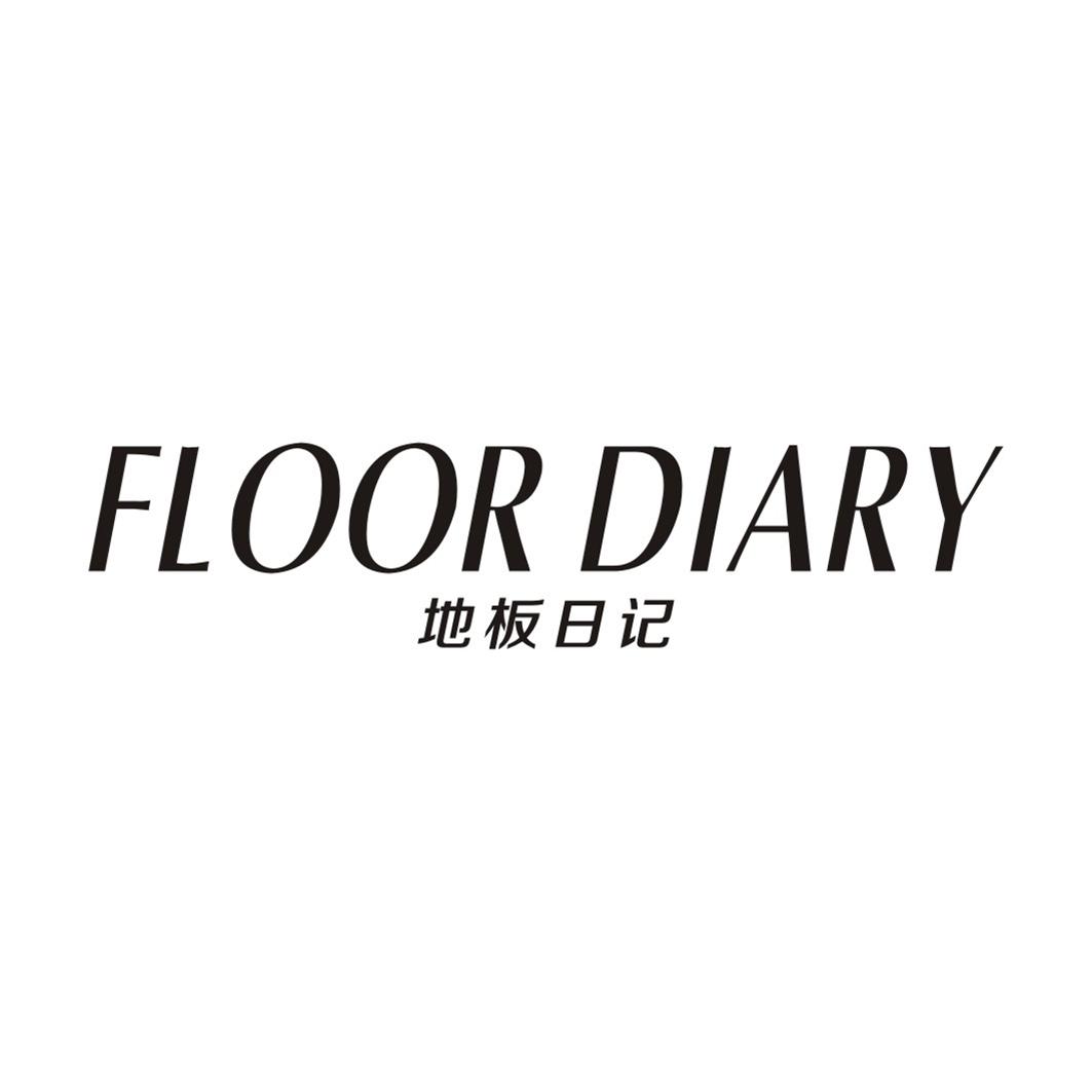 地板日记 FLOOR DIARY