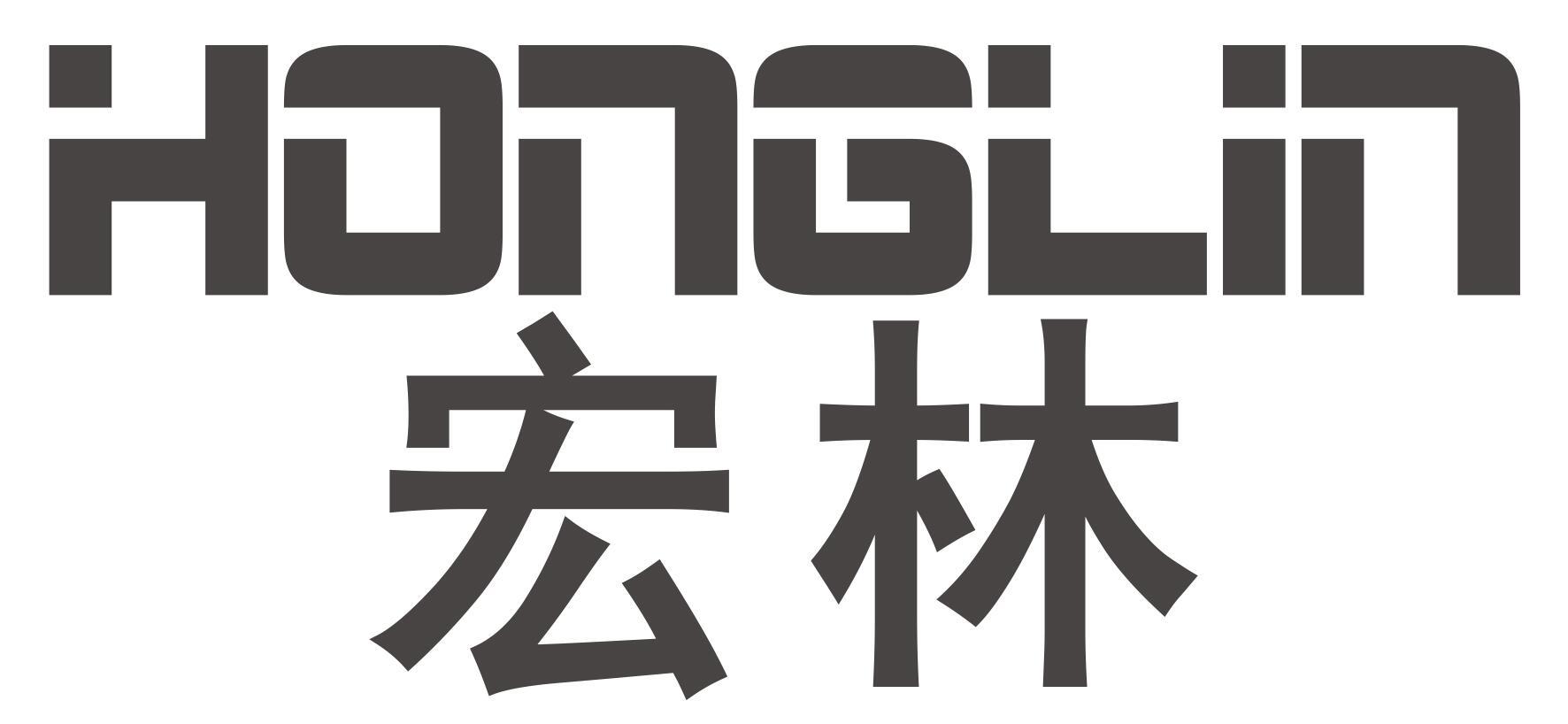 宏林