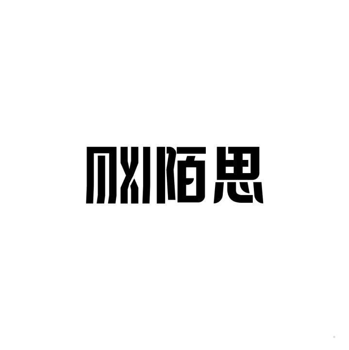 MXI陌思