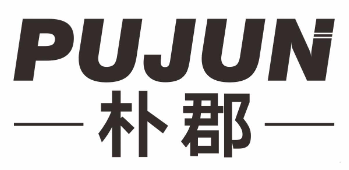朴郡
