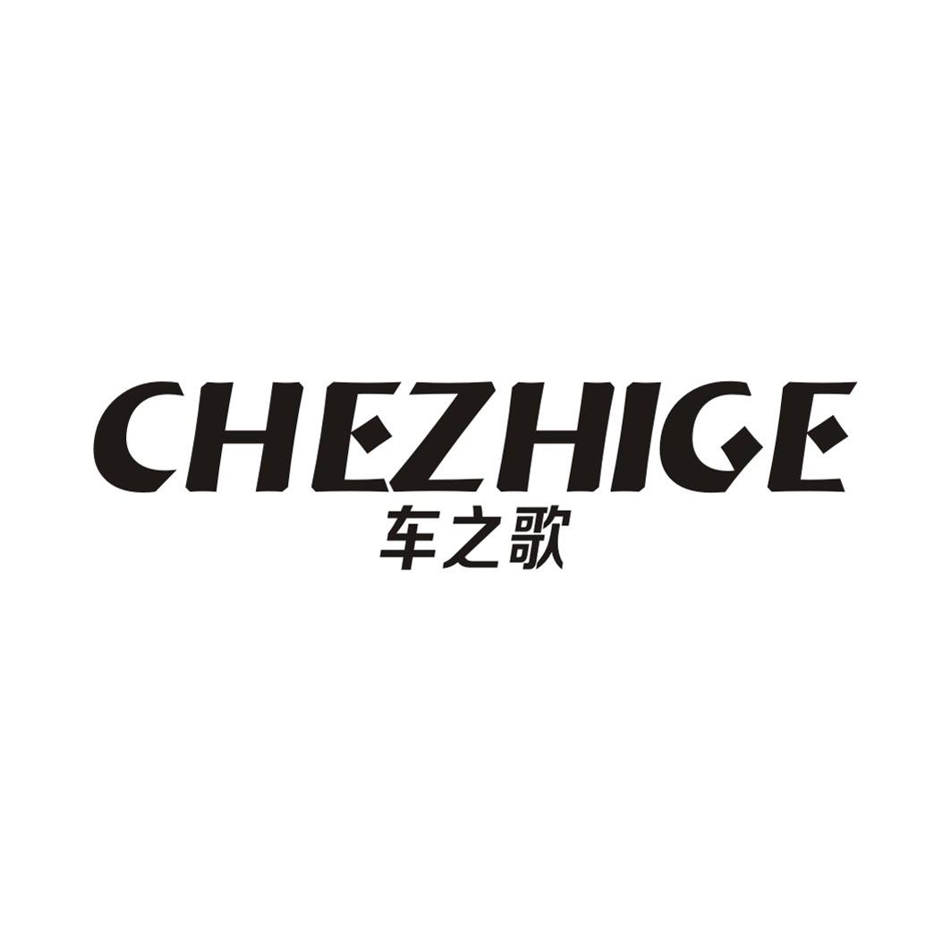 车之歌
