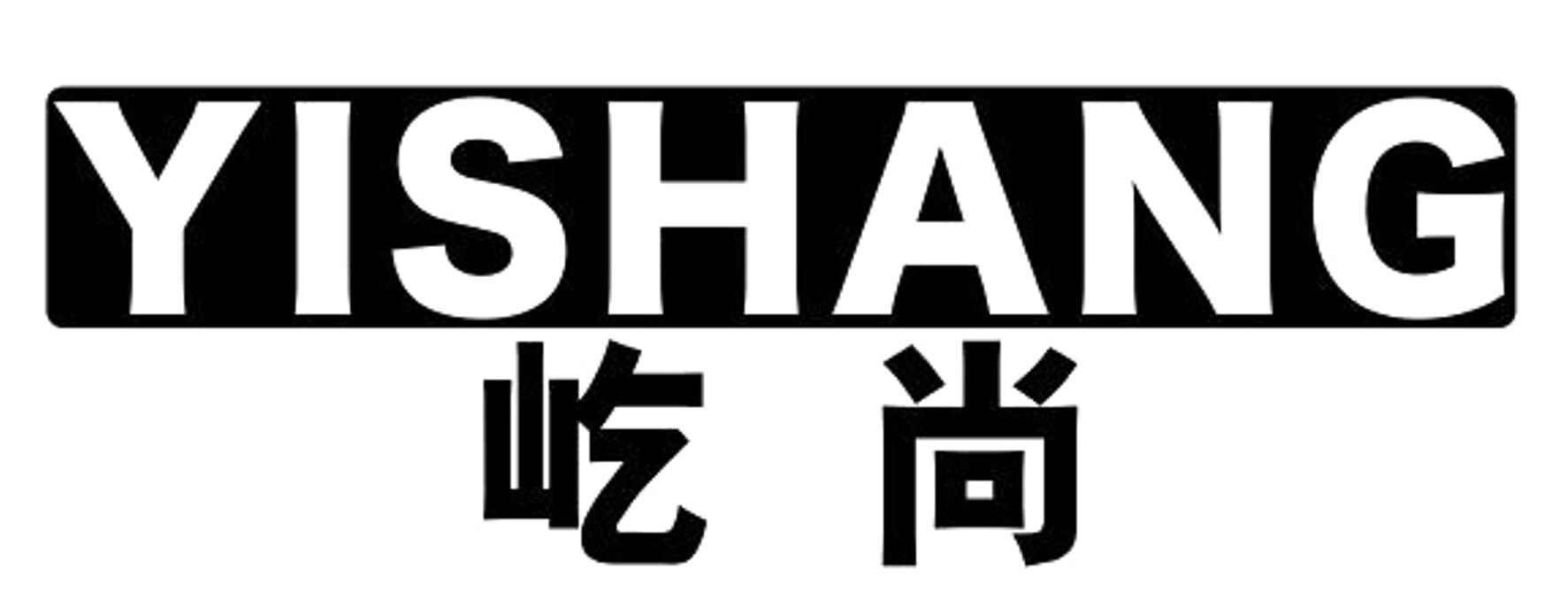 屹尚