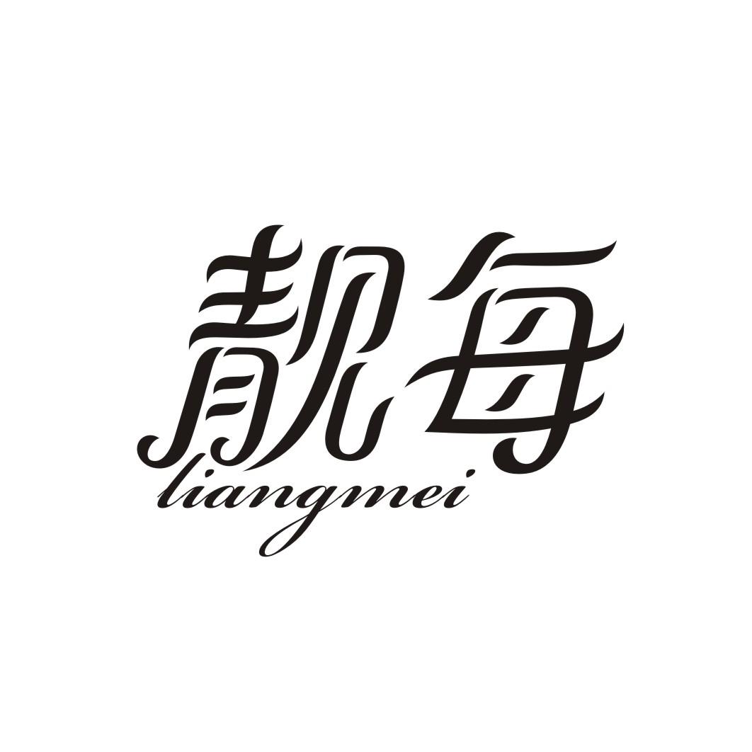 靓每
