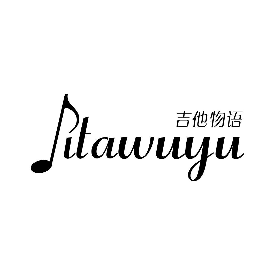吉他物语