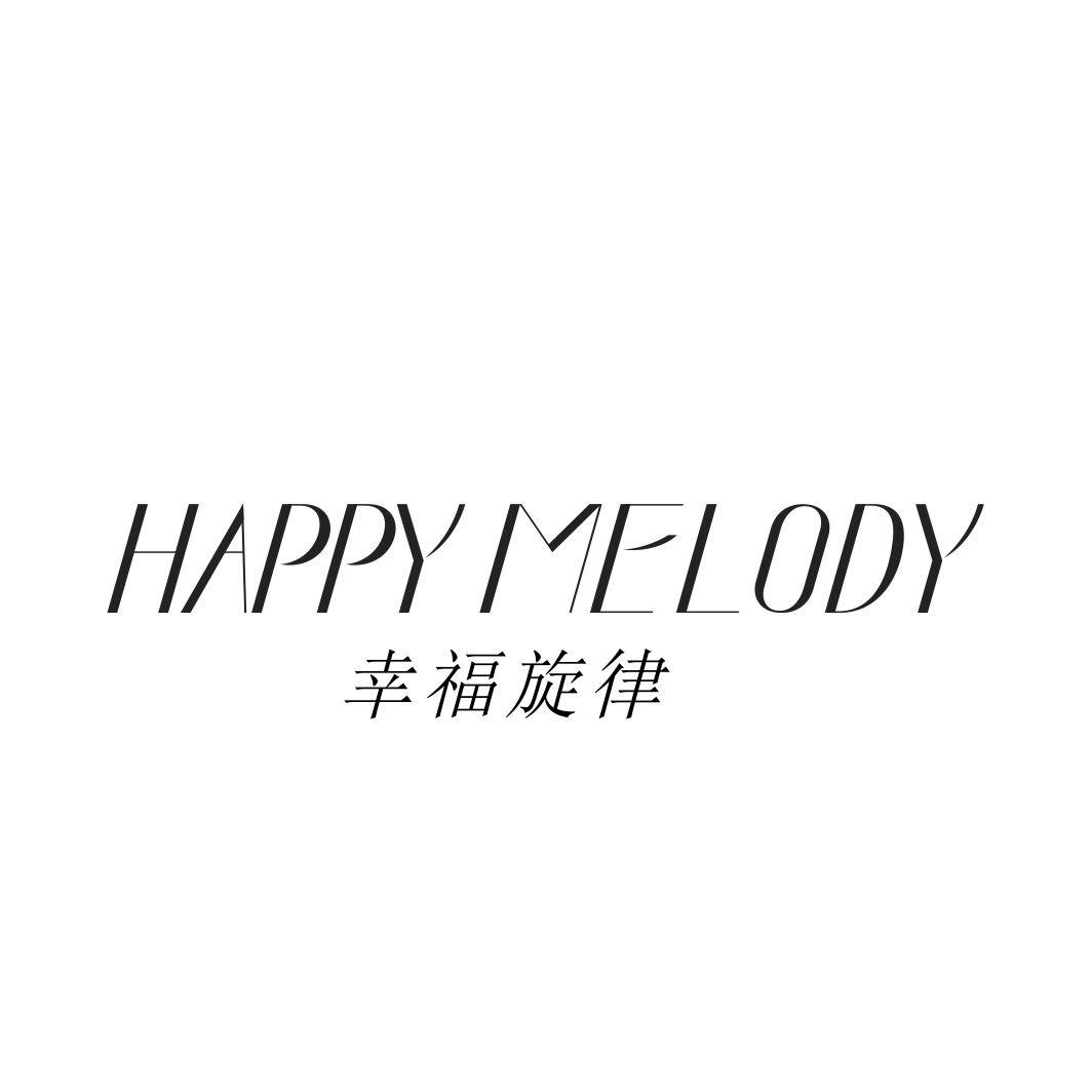 幸福旋律 HAPPY MELODY