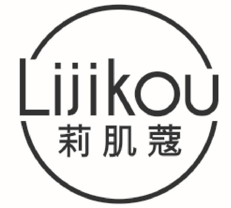 莉肌蔻