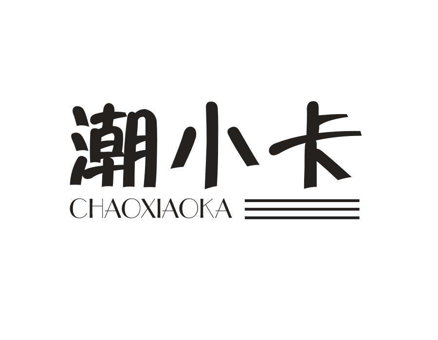 潮小卡