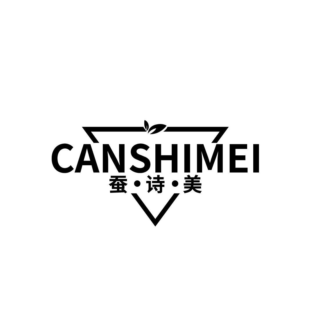 蚕·诗·美