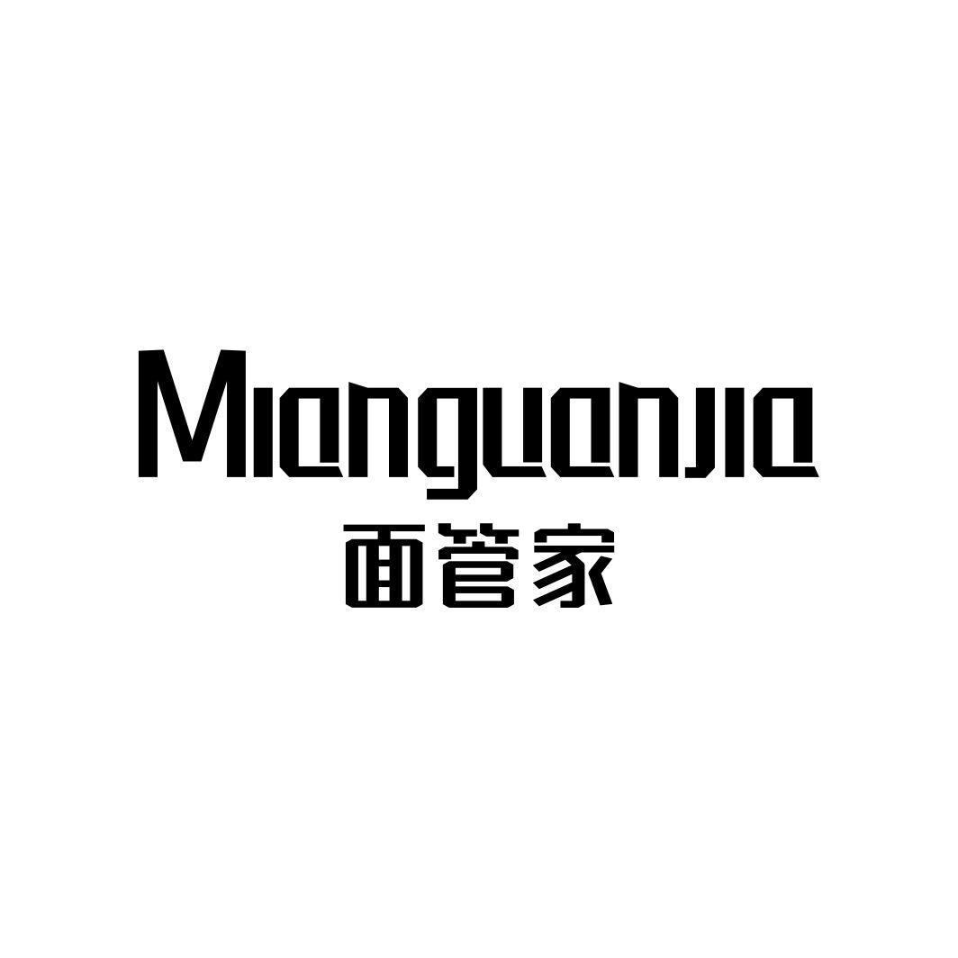 面管家