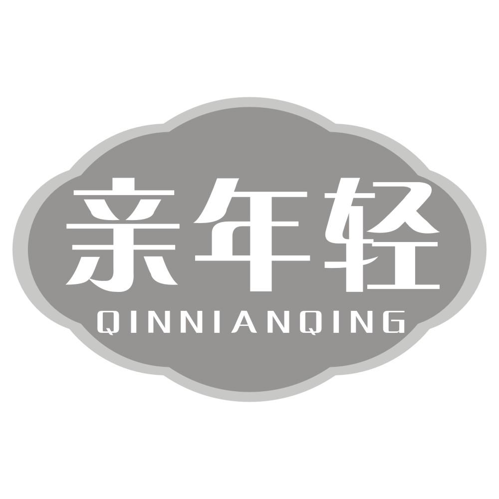 亲年轻