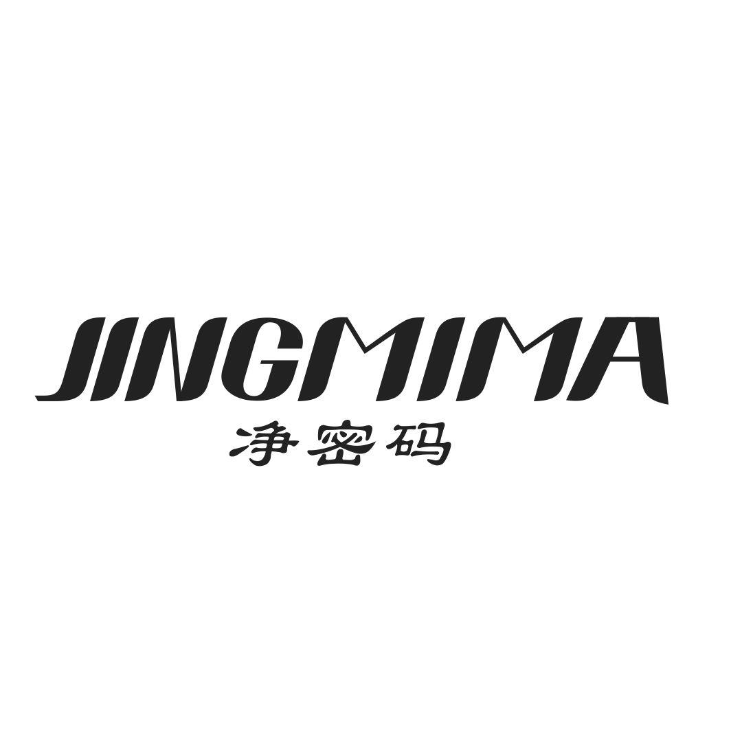 净密码