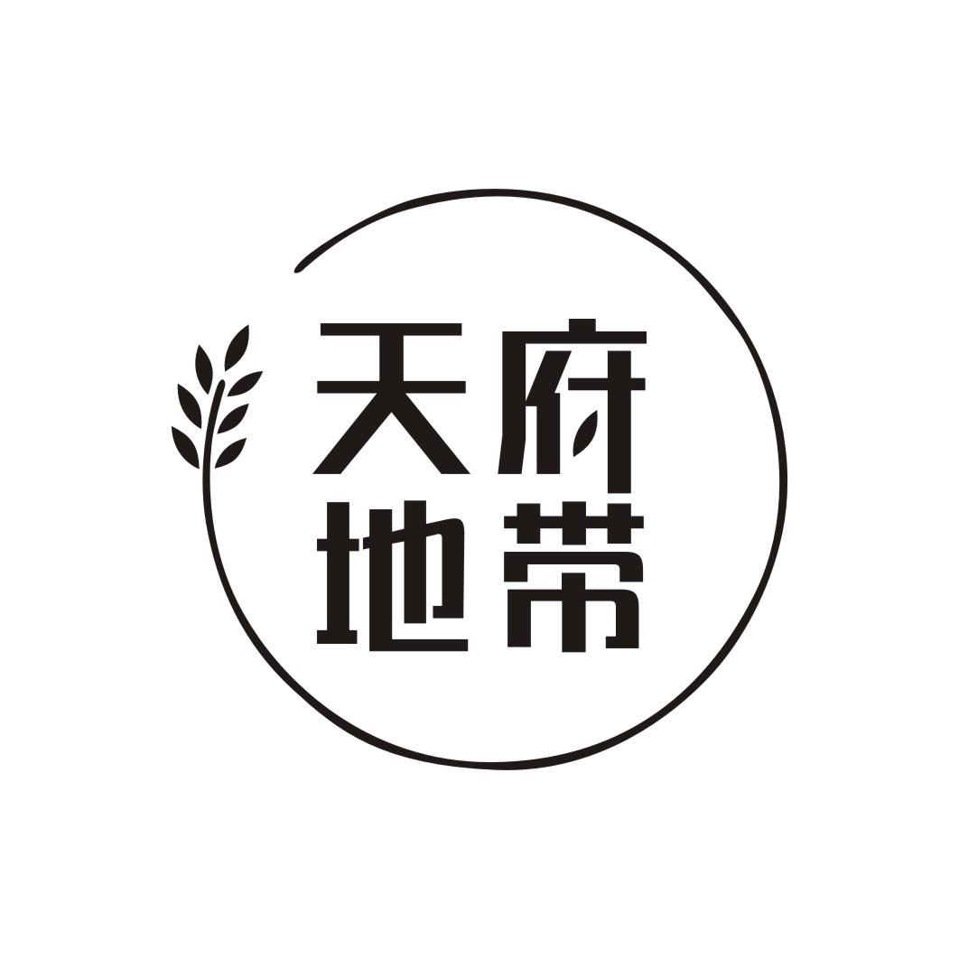 天府地带
