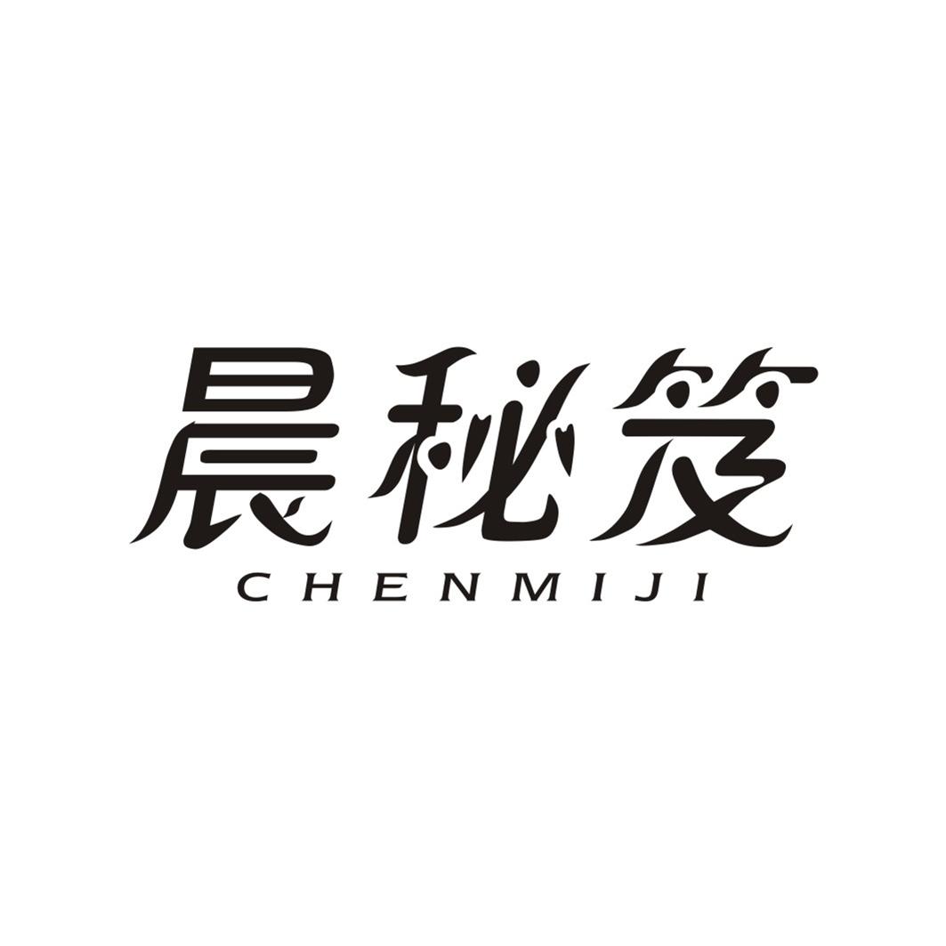 晨秘笈